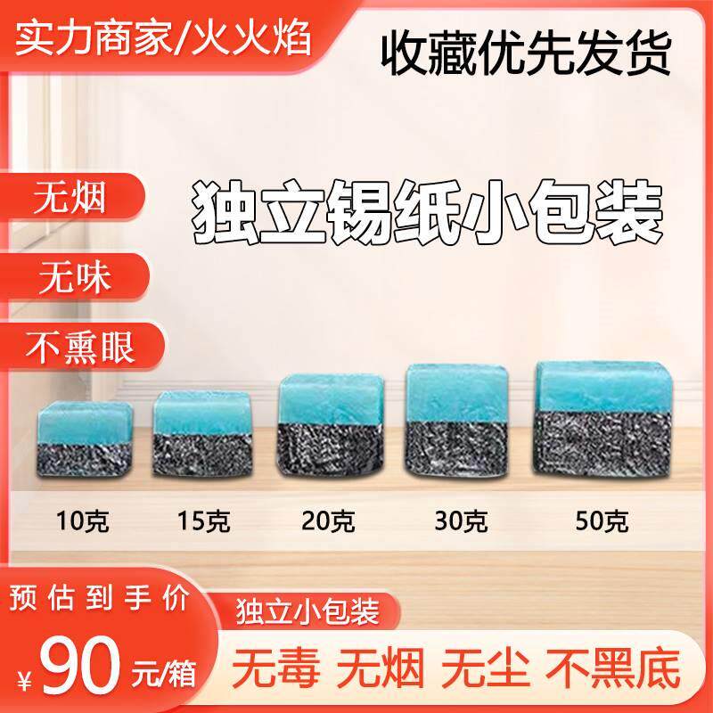 固体酒精酒精块耐烧商用固态燃料蜡小火锅炉干锅烤鱼引火块专用