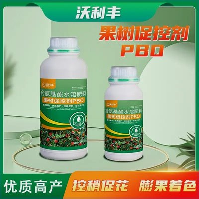 沃利丰PBO新型果树专用促控剂控梢控旺控叶促花膨果着色保花保果