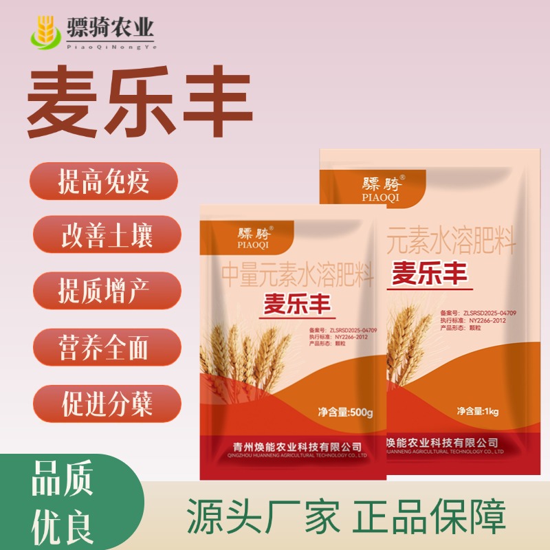 益众生麦乐丰小麦专用颗粒肥提高免疫改善品质调节土壤微生物肥料