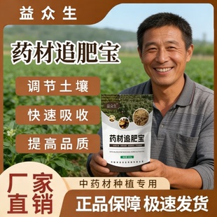 益众生药材追肥宝调理土壤板结松土活土补充营养提高肥效微生物肥