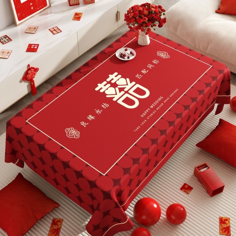 轻奢喜庆喜字桌布高级餐桌结婚台布新年红色新婚长方形感茶几中式