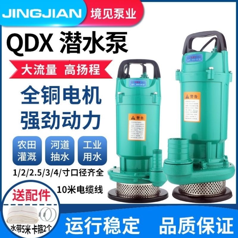 寸大电机寸湖南农田水泵扬程4农用灌溉高寸流量潜水泵湘潭6220V3,五金/工具,水泵,淘宝优惠券,粉丝福利购,淘宝优惠卷