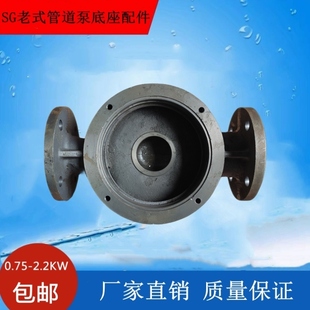 热水铸铁发兰泵头老式管道泵锅炉循环泵底座增压泵配件泵体SG通用