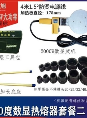 度数大功率焊接工程水管模头显调温160PPR热熔-器400PE20机塑热熔