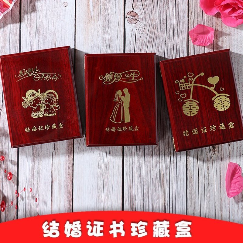 结婚送摆件珍藏适合的礼物保护套收纳盒证书盒实用结婚证新人