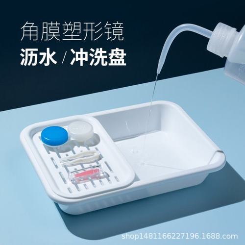 镜冲洗角膜镜OK镜片塑形盆塑性镜耐高温托盘瓶清洗器沥水接水RGP