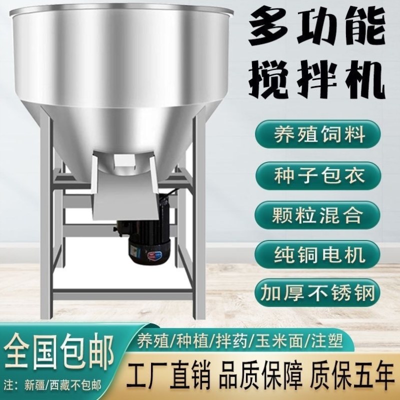 不锈钢药养殖场玉米面搅拌机颗粒料机化肥拌多功能拌小麦混合饲料,农机/农具/农膜,种子包衣机/搅拌机,淘宝优惠券,粉丝福利购,淘宝优惠卷