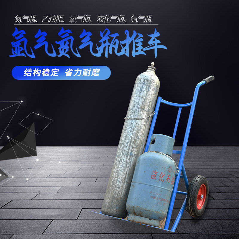 氧气乙炔瓶手推车加厚40升氩气氮气瓶推车钢瓶小推车新品加推