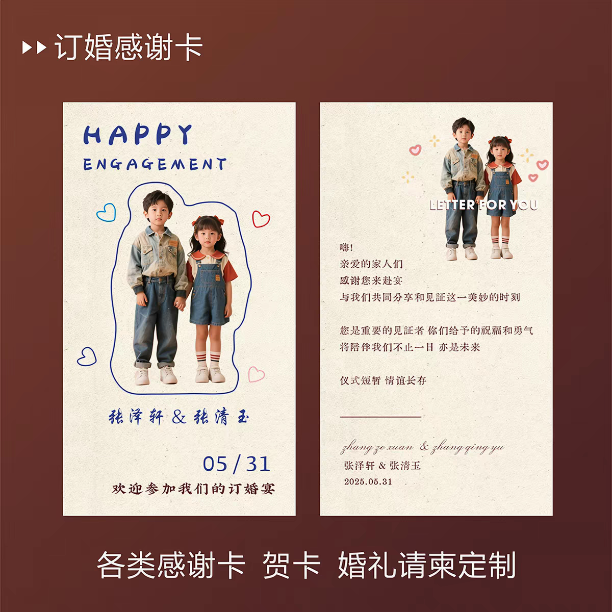 卡通婚礼卡片集体证婚卡问誓卡片感谢卡各类卡片定制印刷打印请柬