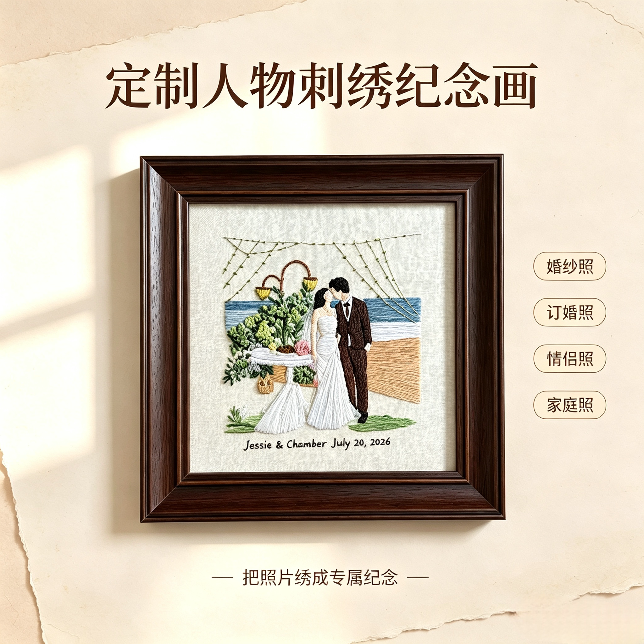 手工人物刺绣画定制婚纱照订婚照小众相框新婚周年纪念礼物送新人