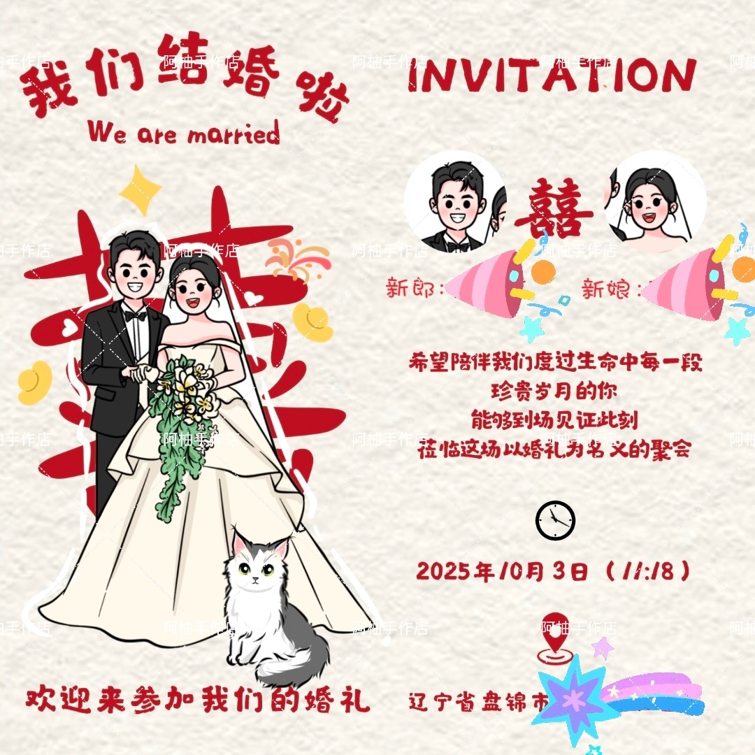 手绘请柬邀请函电子版定制简约风