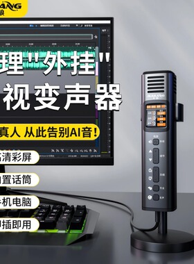 麦狼X3可视ai变声器手机专用实时男变女生电脑变音软件声卡麦克风