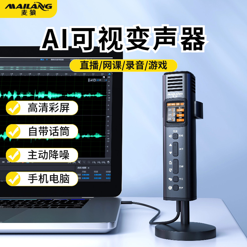 2026手机电脑专用ai可视变声器