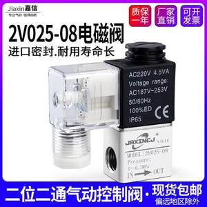 气动二位二通2V025-08电磁阀AC220V控制阀DC24V DC12V常闭型气阀