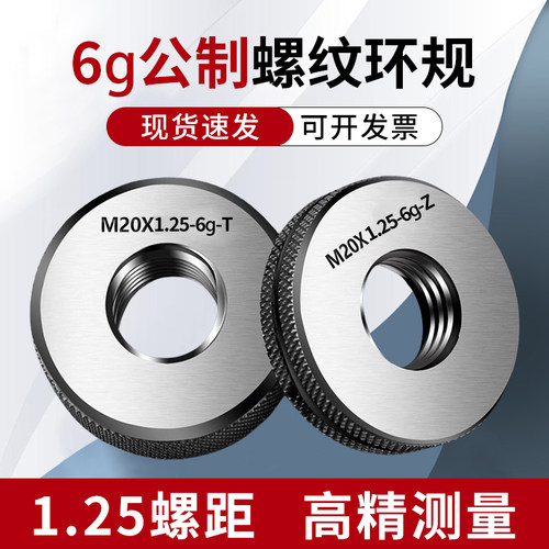 1.25螺纹环规通止规检具量规高精度外牙m10*1.25M14*1.25m30*1.25