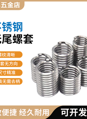 无尾钢丝螺套304不锈钢标准无柄双向螺套螺丝套M2M2.5M3M4M5M6M8
