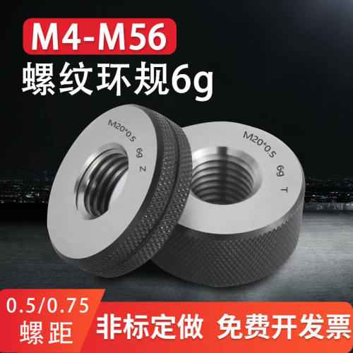 6g0.5*0.75螺距细牙环规