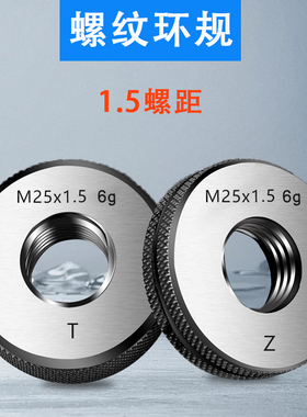 1.5螺纹环规通止规检具量规m16*1.5M25*1.5m30*1.5M40*1.5m50*1.5
