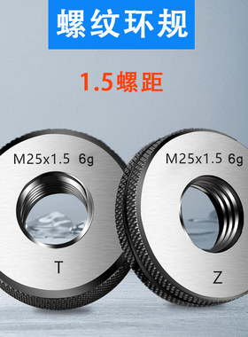 1.5螺纹环规通止规检具量规m16*1.5M25*1.5m30*1.5M40*1.5m50*1.5