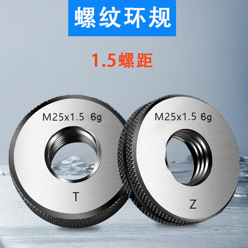 1.5螺纹环规通止规检具量规m16*1.5M25*1.5m30*1.5M40*1.5m50*1.5
