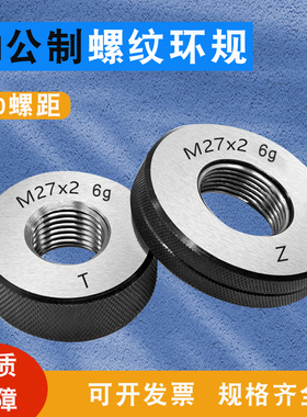 2.0螺距M公制螺纹环规通止规量规m24*26gm30*2/m16*2/m55*2/m48*2
