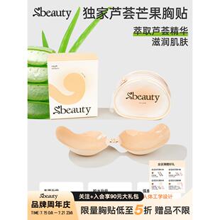 【限时】sbeauty芦荟芒果杯聚拢胸贴女礼服防滑防汗乳贴胸贴