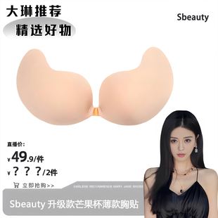 【大琳专属】Sbeauty 芒果型胸贴女聚拢上托显大隐形内衣吊带乳贴