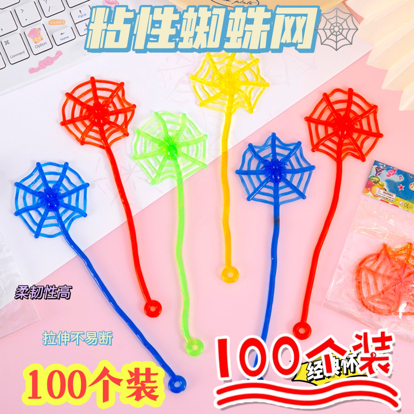 粘性蜘蛛网爬墙人怀旧玩具粘粘手小卖部幼儿园儿童创意实用小礼物