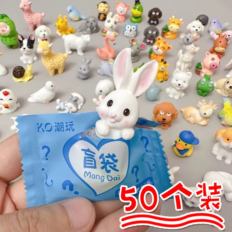 盲袋迷你小礼物开学幼儿园女孩2024新款微缩食玩动物摆件生日盲盒