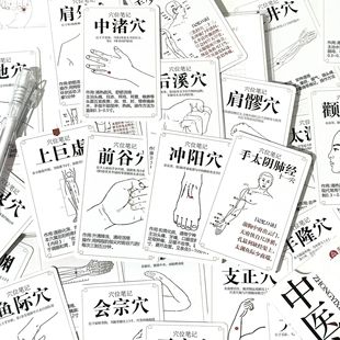 110张中医穴位卡片基础入门图解养生大全针灸学习便携LOMO卡牌DIY
