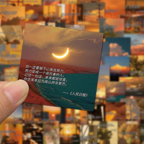 人民日报金句摘抄贴纸励志手账