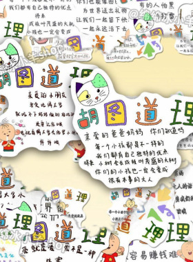 胡图道理贴纸48张励志文字可爱大耳朵图图手账行李箱笔记本电脑