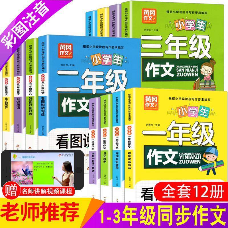 全12册小学生作文起步看图写话二年级看图说话训练老师推荐人教版 书籍/杂志/报纸 儿童文学 原图主图