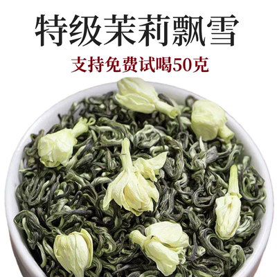 浓香茉莉飘雪品质榜第1名