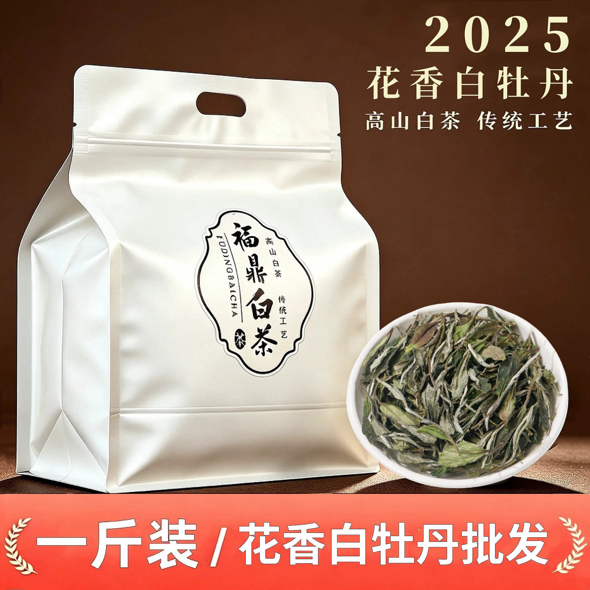 2025白牡丹回购榜第1名