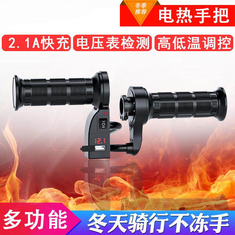 电动车一体电热把摩托车电热手把可调温 踏板车加热手柄通用发热