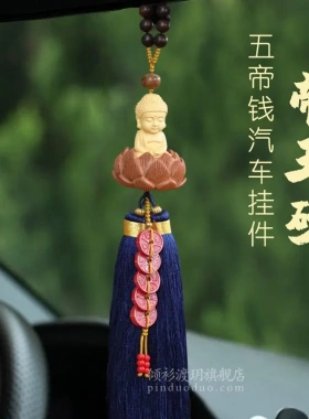 细致工艺真朱砂五帝钱汽车挂