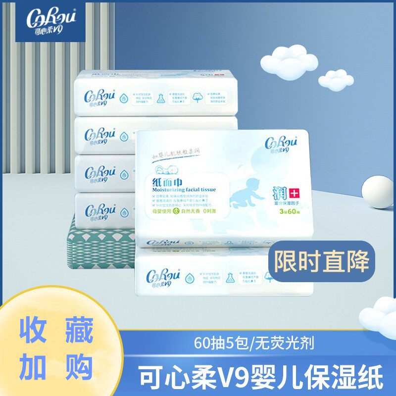 可心柔柔纸巾婴儿专用旗舰店官方v9母婴宝宝超柔抽纸小包便携式c怎么看?