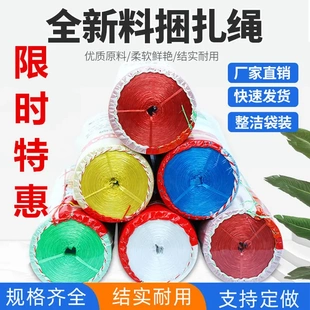 塑料捆扎绳捆菜捆绑绳尼龙扎绳捆绳彩色绳子绑带线全新料