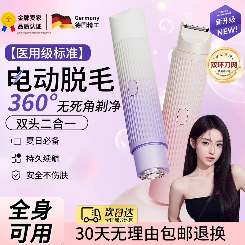 【抑菌刀頭】電動剃毛器刮毛刀