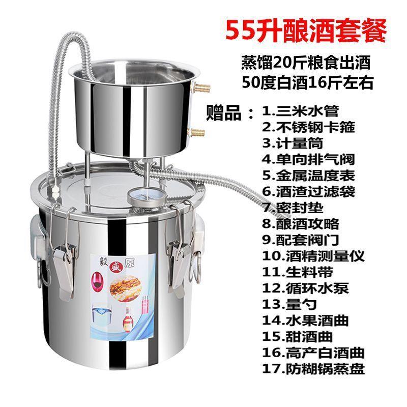 蒸馏水制造机烧酒蒸酒器酿酒设备家庭蒸馏器酿酒机家用白酒纯露机