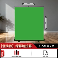 [Портативный] Напольный занавес с зеленым экраном [150x200 см]