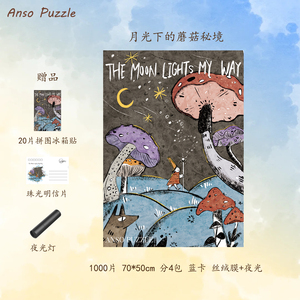 夜光蘑菇童话1000片拼图