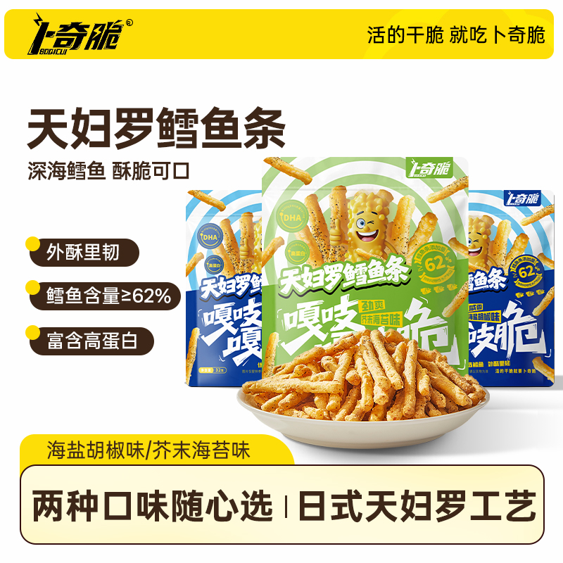卜奇脆鱈魚條32g海鹽胡椒味