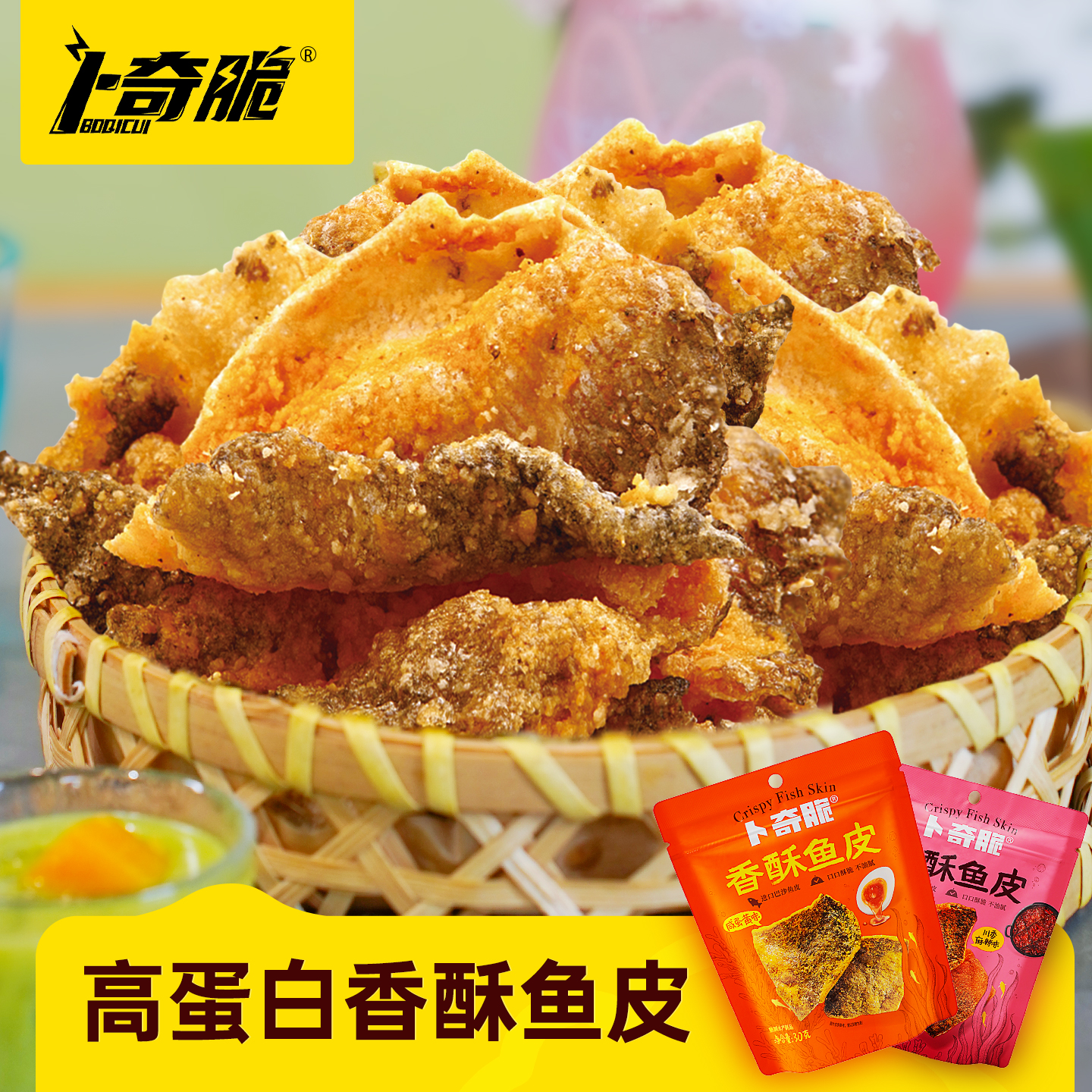 香酥鱼皮脆咸蛋黄味即食休闲零食