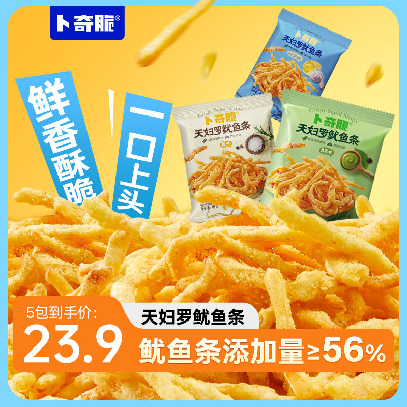 卜奇脆新品鱿鱼条芥末芝士味天妇罗鱿鱼丝零食18g小包装海味零食