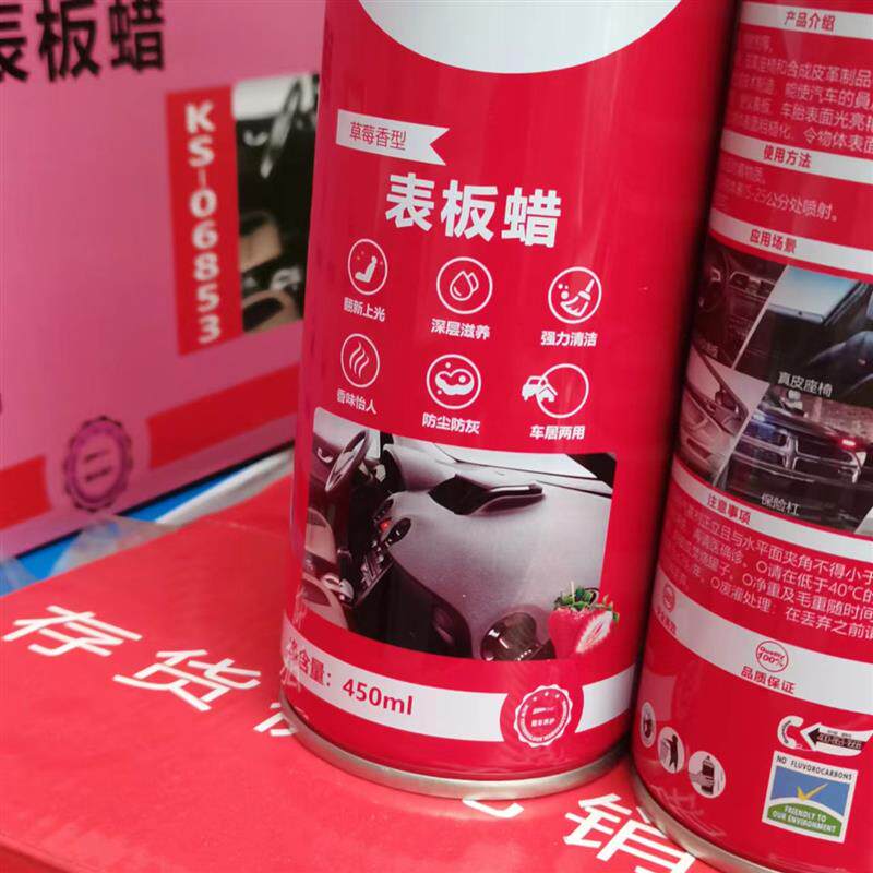 凯圣草莓味表板蜡仪表盘光亮剂汽清洗剂/养护剂