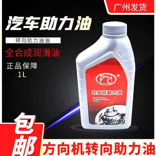 适配比亚迪动力转向助力油F3G3L3F0F6S6G6速锐液压方向机油转向液