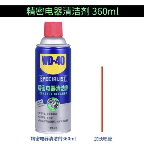 WD40精密电器清洁剂switch ns手柄摇杆漂移仪器主板键盘清洗剂