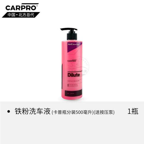 铁粉洗车液卡普IronX Snow Soap carpro汽车泡沫洗车液中性去污